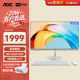 AOC美人鱼734 23.8英寸高清商用办公一体机电脑台式主机(A8-7150B 8G 256G 键鼠)白