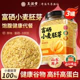 玉滋堂富硒小麦胚芽高锌金黄无加蔗糖原味即食燕麦片胚芽粉养生茶3罐装