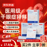 京东京造C型医用蒸汽眼罩 热敷眼罩蒸汽缓解眼疲劳缓解干眼症