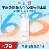 芙丽芳丝（Freeplus）爽肤水保湿护肤补水清爽男女士干皮适用润肤（有效期至27年1月）