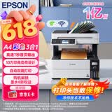 爱普生（EPSON）L6468 A4彩色商用打印机 墨仓式数码多功能一体机 复印/打印/扫描