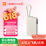 小米（MI）MI【3C认证】自带线充电宝2000067W浅咖色上飞机火车充手机平板笔记本耳机