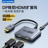 优籁特（ULT-unite） DP转HDMI转接线8K高清转换线1.4版台式主机显卡笔记本电脑外连接显示器电视 0.1米【DP转双HDMI母】4K@60Hz