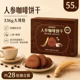 江中猴姑人参咖啡酥性饼干办公室下午茶健康代餐零食独立包装336g