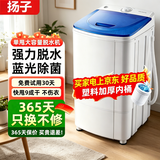 扬子（YANGZI）【品牌热销TOP1】脱水机单甩干脱水机干桶甩干机小型迷你家用甩干桶出租房宿舍大容量 8.8KG塑桶+365天只换不修 单缸