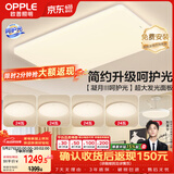 欧普照明（OPPLE）护眼吸顶灯客厅大灯可调色高显指LED照明简约灯具灯饰套餐9包安装