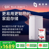 极空间私有云Q2C 4T版四核双盘位nas网络存储AI家庭相册个人云硬盘文件同步适用iphone手机增程器 雪山白