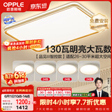 欧普照明（OPPLE）吸顶灯客厅大灯智能LED照明简约现代大气灯具灯饰品见套餐7包安装