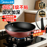 美的（Midea）不粘锅炒锅优钛炒锅平底煎炒锅32cm可立盖仿生荷叶不粘燃磁通用