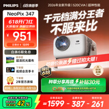 飞利浦（PHILIPS）天眼 云台投影仪家用 家庭影院真1080P高清智能便携卧室投影机 NeoPix 347（520CVIA 万元级芯片）