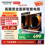 酷开创维京东联名JD 01 开机无广告 32英寸电视 智慧屏 一级能效国家补贴 平板电视机 彩电显示器32K3