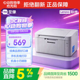 联想（Lenovo）至像LJ2206W 黑白激光无线打印机家用办公  手机无线 学生作业打印机