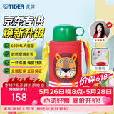 虎牌（TIGER）【京东限定】小狮子儿童保温杯学生吸管水杯一杯双盖61儿童节礼物