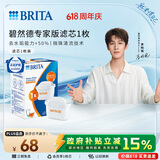 碧然德（BRITA）家用净水壶 滤水壶滤芯 MAXTRA+LE 去水垢专家滤芯 1枚装