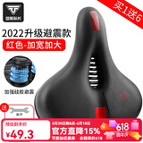 塔斯队长自行车超软坐垫舒适座鞍山地车座垫加厚硅胶减震通用座椅单车配件 升级加厚 黑红【高弹柔软】 【带安装工具】