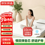 京东京造晚安地球床垫记忆棉海绵薄垫被榻榻米双人可折叠1.2×2米厚10cm
