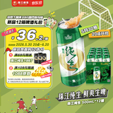 珠江啤酒（PEARL RIVER）9度 纯生啤酒 500ml*12听 整箱装 京东自营 鲜爽解腻 618大促
