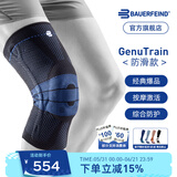 保而防（BAUERFEIND）运动护膝篮球跑步羽毛球护膝盖半月板韧带损伤防护关节运动护具 新款银钛黑防滑款 3.5