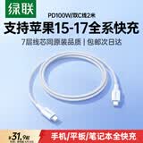 绿联适用苹果充电线双头Type-C数据线PD100W快充iPhone17ProMax/16e/15手机iPad平板Mac笔记本电脑2米