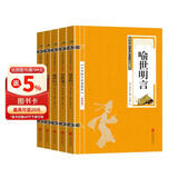 三言二拍（双色套装全五册）喻世明言+警世通言+醒世恒言+初刻拍案惊奇+二刻拍案惊奇