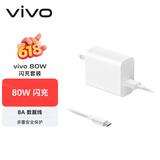 vivo官方原装80W闪充充电套装 S18 X90Pro XFold 3 Pro 原装充电器 适用小米华为荣耀oppoiqoo