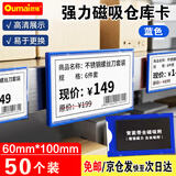 欧唛磁性仓库卡标签卡磁铁标识牌磁吸贴货架标示牌透明磁铁标签牌物料库存卡货位卡可定制 【京东发货】6*10cm全磁蓝色（50个）