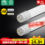 雷士（NVC）T8led灯管日光灯管灯条灯带1.2米24W白光6500K（不含支架需自购）