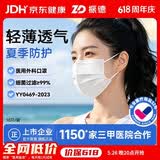振德一次性医用外科口罩白色成人儿童夏季透气防粉尘过敏鼻炎 100只