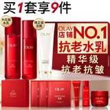 玉兰油（OLAY）大红瓶水乳液保湿抗皱紧致化妆品护肤品套装礼盒生日礼物送女友