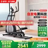 舒华椭圆机家用客厅型智能椭圆仪小户型踏步机高端健身器材太空漫步机 自发电-全智能旗舰款-E910G