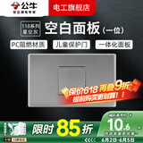公牛（BULL）G04灰118型开关插座面板多孔组合电源插9孔三位中号暗装大号 （一位）空白面板