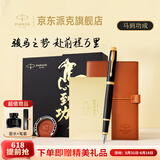 派克（PARKER）马年生肖限量礼盒 高档钢笔 签字笔 精致礼物高颜值文具 2016IM纯黑丽雅金夹墨水笔+马到功成礼盒