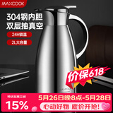 美厨（MAXCOOK）保温壶 304不锈钢真空热开水瓶暖壶家用咖啡壶大容量2L本色MCB393