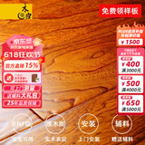 木臣 实木复合木地板家用多层三层ENF环保锁扣耐地暖榆木红橡木15mm 007娜鲁湾1200×160*15