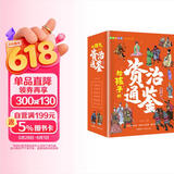 给孩子的资治通鉴 青少年版三四五年级儿童课外阅读书籍彩绘注音版（全6册） 儿童节