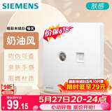 西门子开关插座 六类电脑+电视插座面板 皓彩米绒白5UH26741NC013P