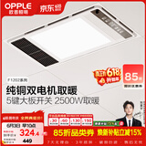 欧普照明（OPPLE）风暖浴霸照明排气一体集成吊顶浴室取暖风双核超薄 F1202