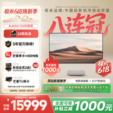 极米（XGIMI）激光电视AURA2 100吋套装  投影仪家用 家庭影院（4K超高清 ）超短焦激光客厅国家补贴