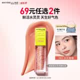 美宝莲水灵灵腮红高光液膨胀色修容提亮液体腮红 02日光蜜橘【2件包邮】