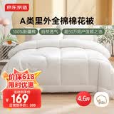 京东京造【里外全棉】100%新疆棉花被子四季通用纯棉被芯 春秋被2x2.3m