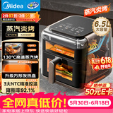 美的（Midea）蒸汽炎烤空气炸锅蒸烤一体【价保618】 双热源多功能免翻面双可视大容量6.5L家用蒸汽嫩炸KZC6501