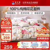 富安娜床上四件套纯棉床单被套100%全棉套件双人加大富安娜床上用品 1.8m床悠然