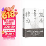 绝对权力（《人民的名义》原著作者周梅森倾力打造，教科书级反腐小说，以一场惊天腐败案洞察人心与人性） 小说