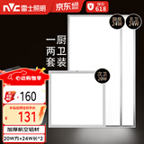 雷士（NVC）厨房灯 led集成吊顶灯铝扣板灯卫生间吸顶吊顶灯300x600平板灯