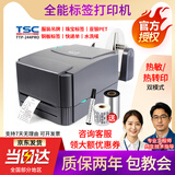 TSC条码打印机TTP-244Pro标签打印机不干胶二维码固定资产吊牌合格证价签水洗唛办公碳带热转印打印机 TSC-244Pro【赠碳带+标签+清洁笔】