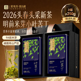 贡苑2026头春头采芽特级小叶苦丁茶250g四川峨眉山茶叶高档礼盒送长辈