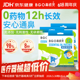鼻精灵BGO通鼻贴精油舒鼻贴儿童成人鼻子不通气睡眠塞堵鼻通48贴