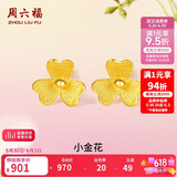 周六福小金花足金999黄金耳钉女生日礼物计价AC090379 一对 约0.67g
