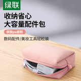 绿联笔记本电源线收纳包 数据线充电器鼠标耳机收纳便携包适配于苹果华为电脑配件收纳包粉色