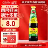 海天 上等蚝油700g  厨房炒菜拌馅烧烤火锅蘸料 家庭用 国民蚝油